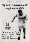 ��������� � ����� ������� vs ����� (��������, ���������), 1994.01.31