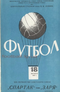 ��������� � ����� ������� vs ���� (�������, ����), 1968.10.18