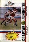 ��������� � ����� ������� vs ��������� (������, ������), 1994.03.20