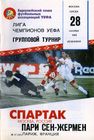 ��������� � ����� ������� vs ���� ���-������ (�����, �������), 1994.09.28