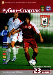Программа к матчу Рубин (Казань, Россия) vs СПАРТАК, 2005.07.23