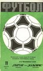��������� � ����� ������� vs ��������� (�������, ����), 1984.08.11
