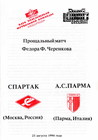 ��������� � ����� ������� vs ����� (�����, ������), 1994.08.23