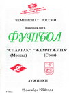 ��������� � ����� ������� vs ��������� (����, ������), 1994.10.15