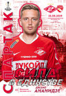 Программа к матчу СПАРТАК vs Тун (Тун, Швейцария), 2019.08.15