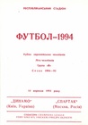 ��������� � ����� ������ (����, �������) vs �������, 1994.09.14