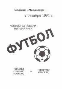 ��������� � ����� ������ ������� (������, ������) vs �������, 1994.10.02