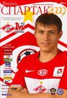 Программа к матчу СПАРТАК vs ФК Москва (Москва, Россия), 2009.08.16