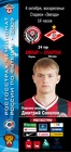 Программа к матчу Амкар (Пермь, Россия) vs СПАРТАК, 2009.10.04