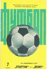��������� � ����� ������� vs ����� (���������, ����), 1984.08.07