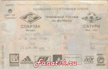 ����� � ����� ������� vs ������ (���������, ������), 2001.08.11
