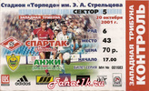 ����� � ����� ������� vs ���� (���������, ������), 2001.10.20