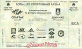 ����� � ����� ������� vs ������ (���������, ������), 2002.03.12