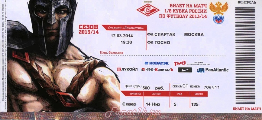 Билет к матчу СПАРТАК vs Тосно (Тосно, Россия), 2014.03.12