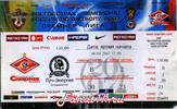 ����� � ����� ������� vs ���-������� (�����������, ������), 2007.04.08