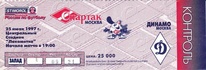 Билет к матчу СПАРТАК vs Динамо (Москва, Россия), 1997.06.25