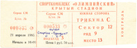 Билет к матчу СПАРТАК vs Торпедо (Кутаиси, СССР), 1985.04.21