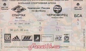 ����� � ����� ������� vs ���������� (������������, ������), 2001.07.11