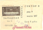 ����� � ����� ������� vs ������ (�������, ����), 1977.09.18