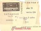 ����� � ����� ������� vs ������ (���������, ����), 1977.10.03
